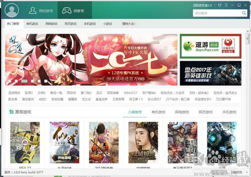 逗游游戲盒標準版