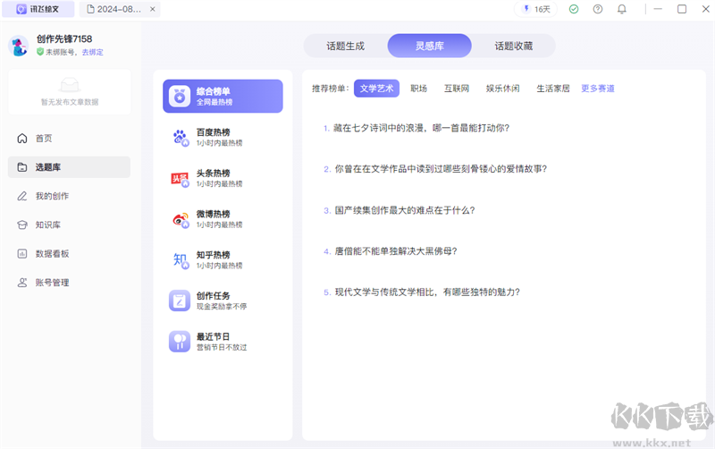 訊飛繪文電腦版