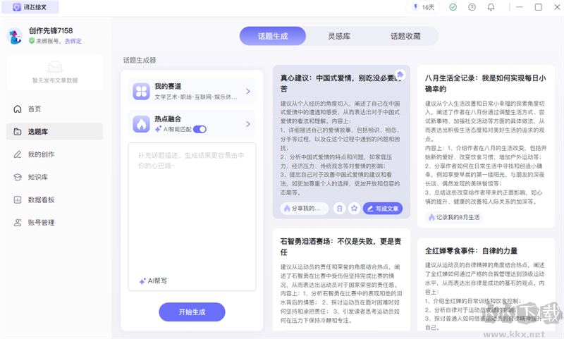 訊飛繪文電腦版