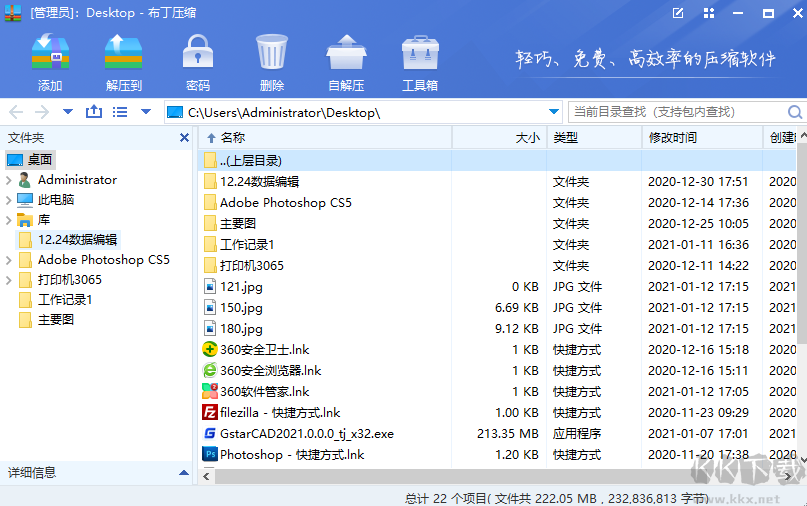 布丁壓縮專(zhuān)業(yè)版