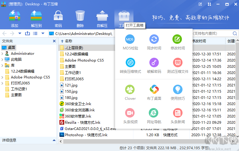布丁壓縮專(zhuān)業(yè)版