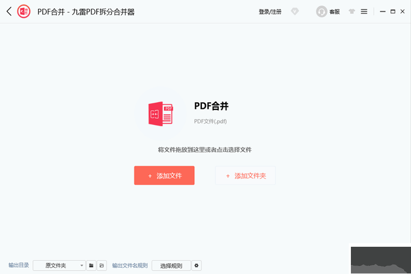 九雷PDF拆分合并器無(wú)廣告版