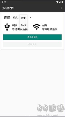 雙軌快傳正式版