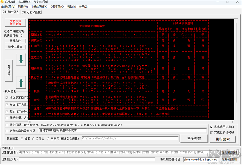 五秒圖紙文檔加密最新官方版