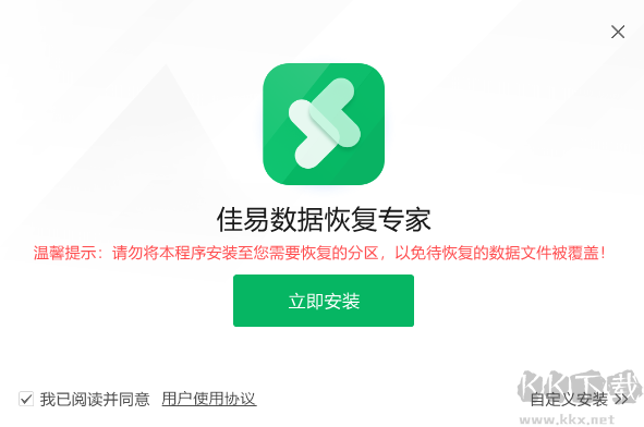 佳易數(shù)據恢復專家最新版