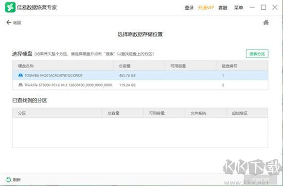 佳易數(shù)據恢復專家最新版