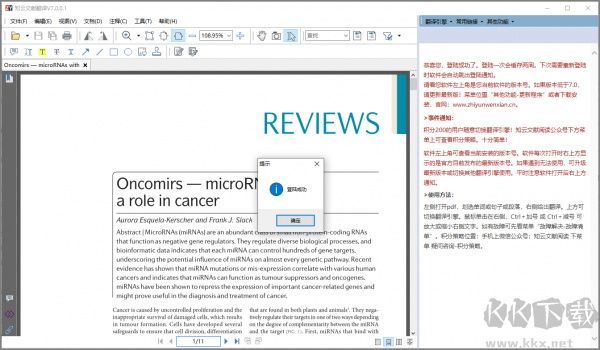 知云文獻翻譯官網(wǎng)版
