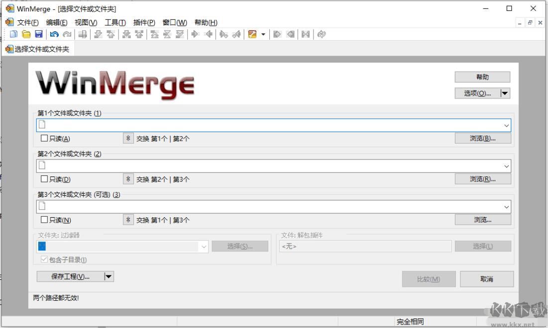 WinMerg(文件比較工具 )
