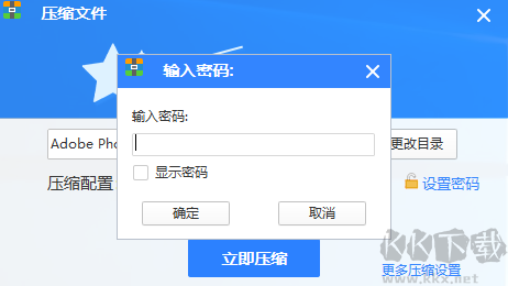 星速壓縮電腦版