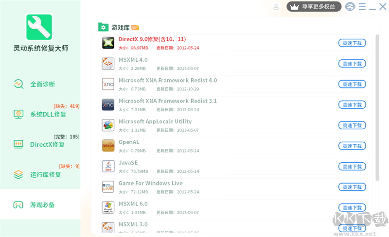靈動(dòng)系統(tǒng)修復(fù)大師最新版