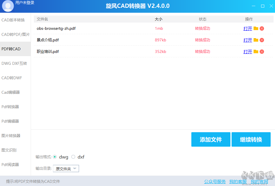 旋風(fēng)CAD轉(zhuǎn)換器更新版