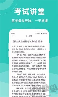 醫(yī)考一點(diǎn)通app安卓版