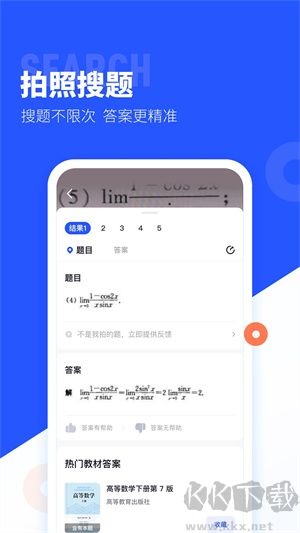 大學(xué)搜題醬app綠色版