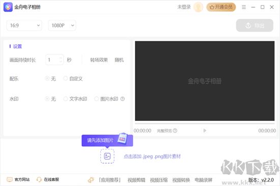 金舟電子相冊官網(wǎng)版