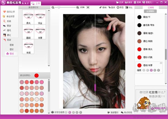 美圖化妝秀官方版