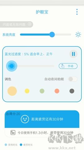 護(hù)眼寶app安卓版