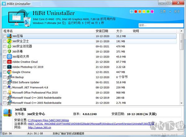 HiBit Uninstaller(強制卸載流氓軟件)