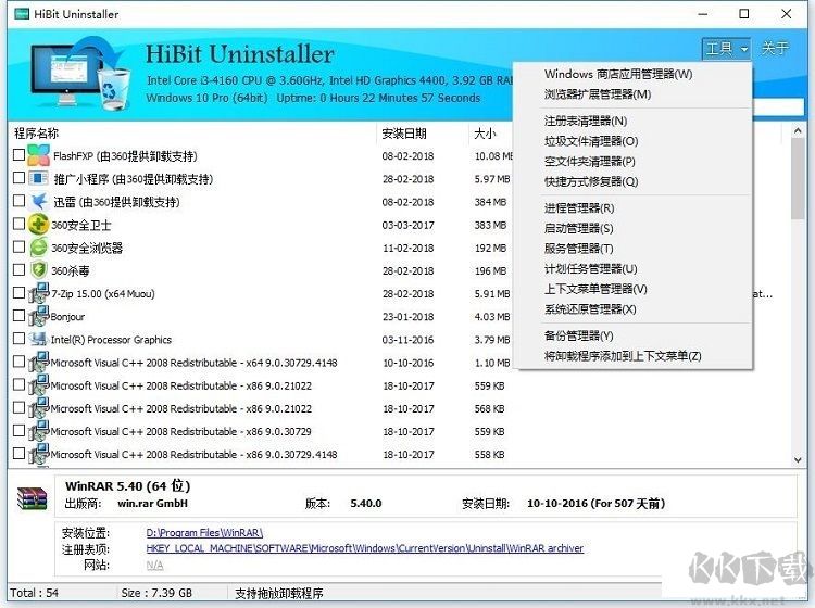 HiBit Uninstaller(強制卸載流氓軟件)