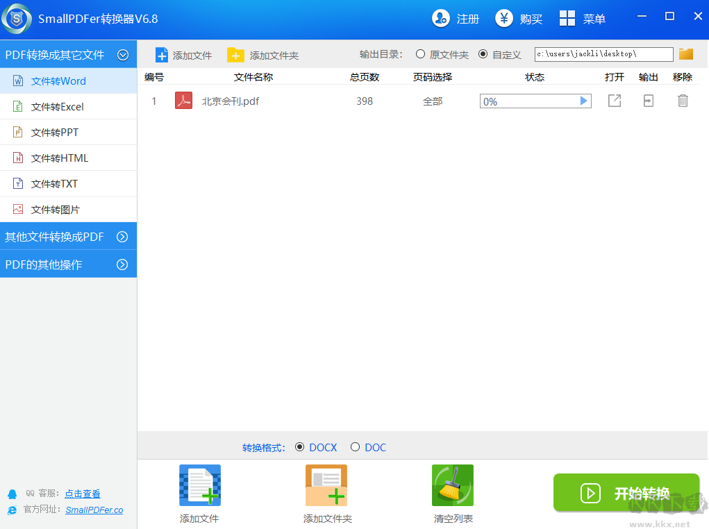 SmallPDF(免費(fèi)轉(zhuǎn)換工具)