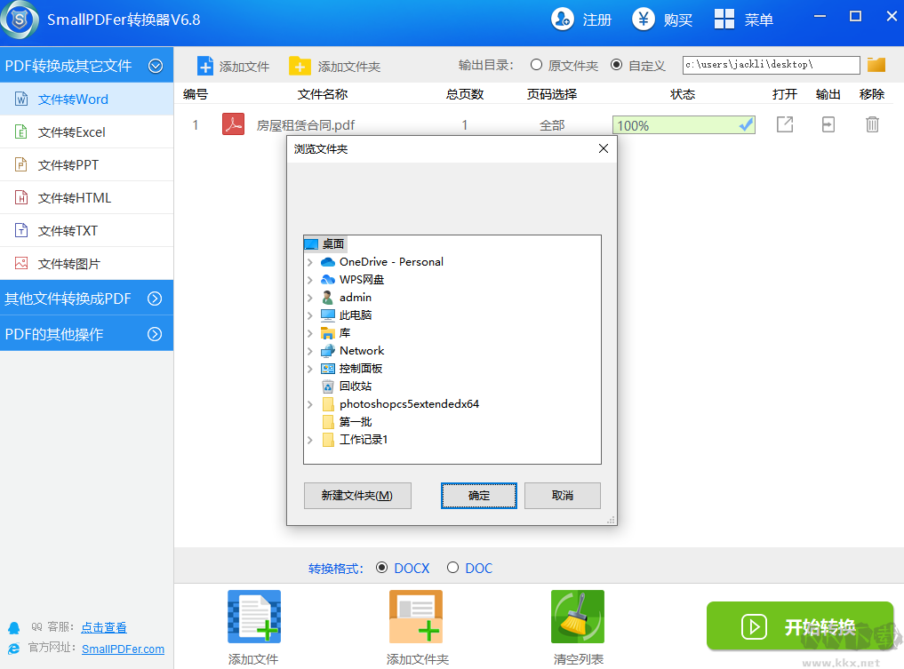SmallPDF(免費(fèi)轉(zhuǎn)換工具)