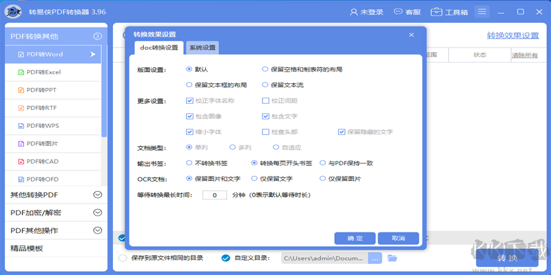 轉(zhuǎn)易俠PDF轉(zhuǎn)換器專業(yè)版