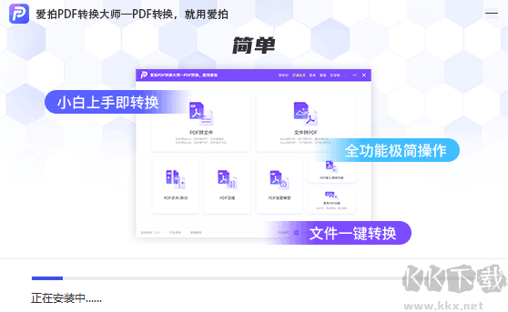 愛拍PDF轉(zhuǎn)換大師