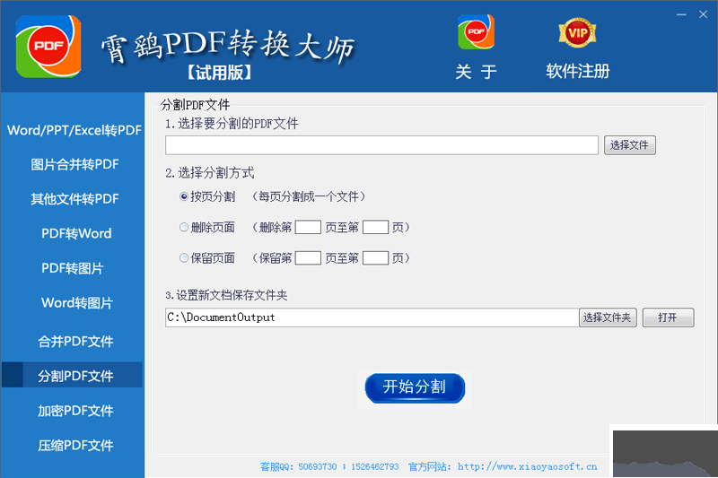 霄鷂PDF轉(zhuǎn)換大師無廣告版