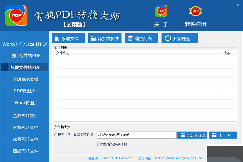 霄鷂PDF轉(zhuǎn)換大師無廣告版