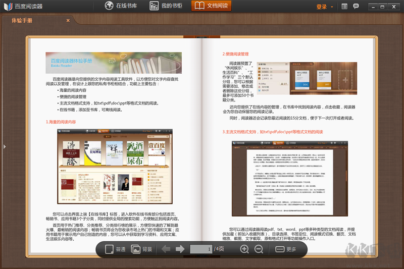 百度閱讀器綠色版