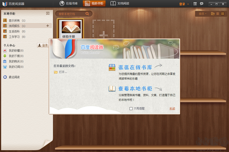 百度閱讀器綠色版