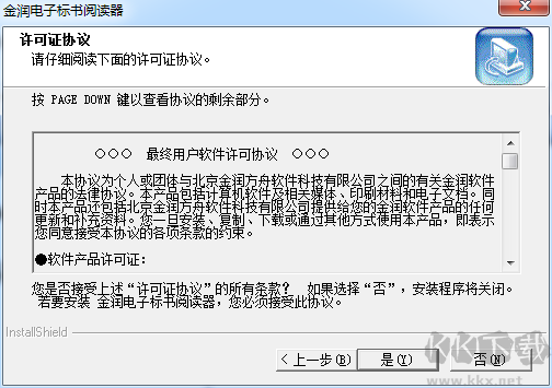 金潤電子標書閱讀器官方版