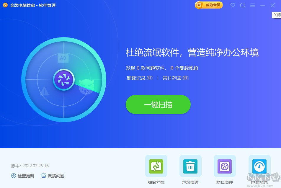 金牌電腦管家正式版