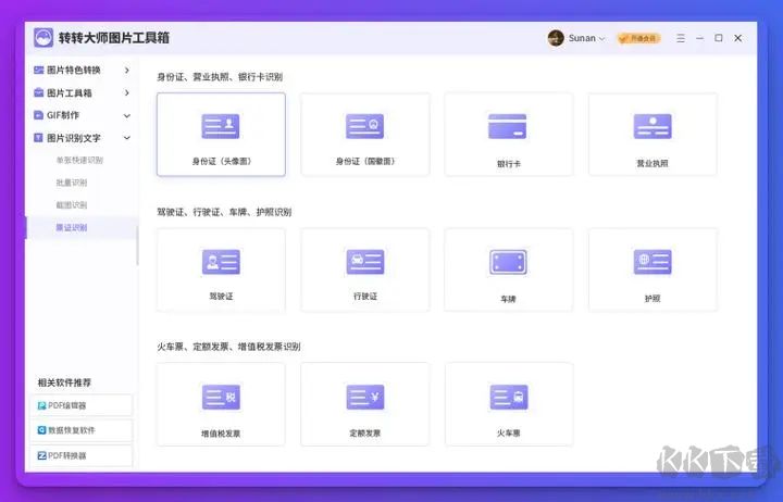轉(zhuǎn)轉(zhuǎn)大師圖片工具箱電腦版