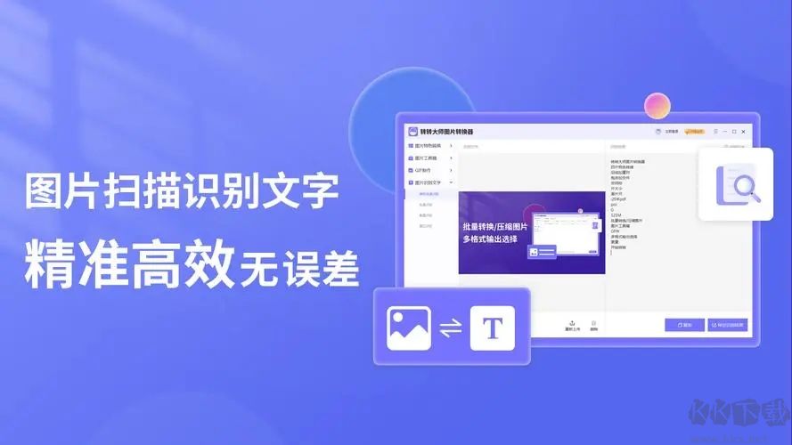轉(zhuǎn)轉(zhuǎn)大師圖片工具箱電腦版