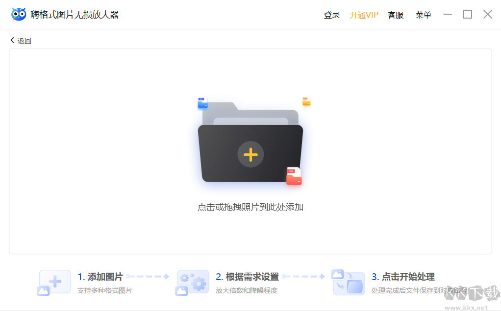 嗨格式圖片無損放大器