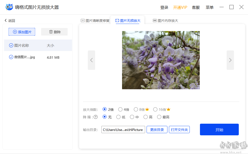嗨格式圖片無損放大器