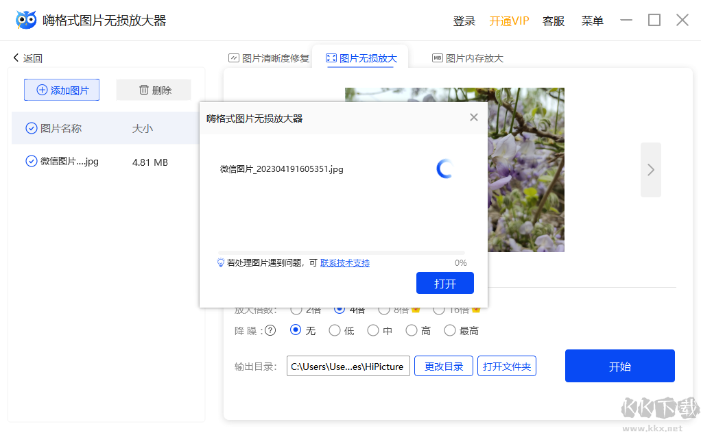 嗨格式圖片無損放大器