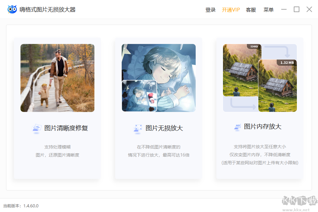 嗨格式圖片無損放大器正式版