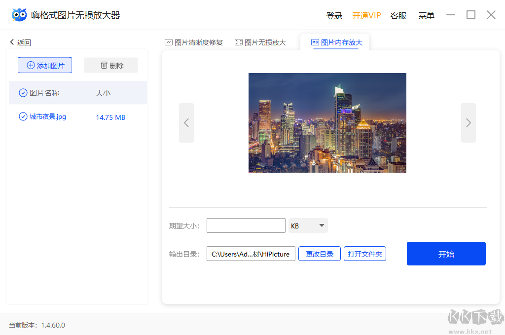 嗨格式圖片無損放大器正式版