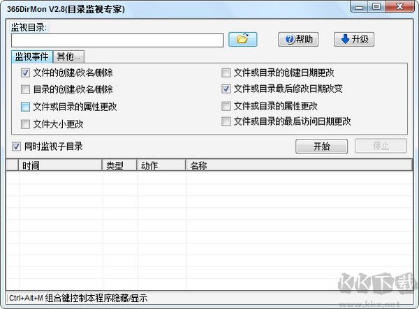 365DirMon(文件夾監(jiān)視專家)
