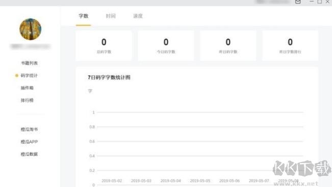 橙瓜碼字正式版