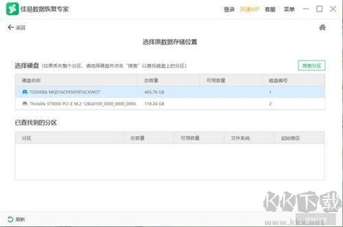 佳易數(shù)據(jù)恢復(fù)專家破解版