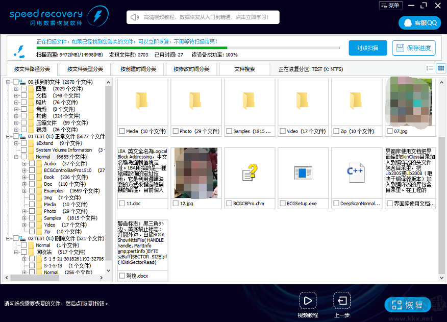 閃電數(shù)據(jù)恢復(fù)軟件