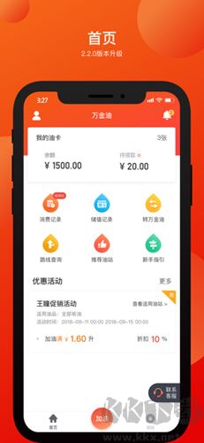 萬(wàn)金油司機(jī)端官方正版