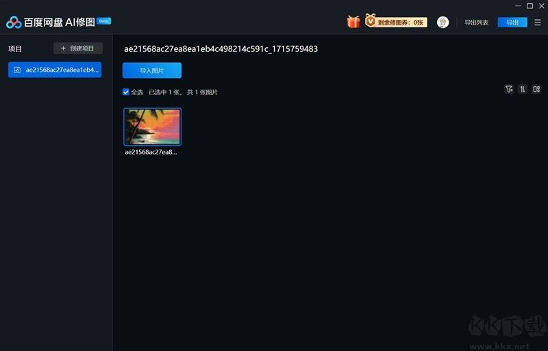 百度網(wǎng)盤AI修圖