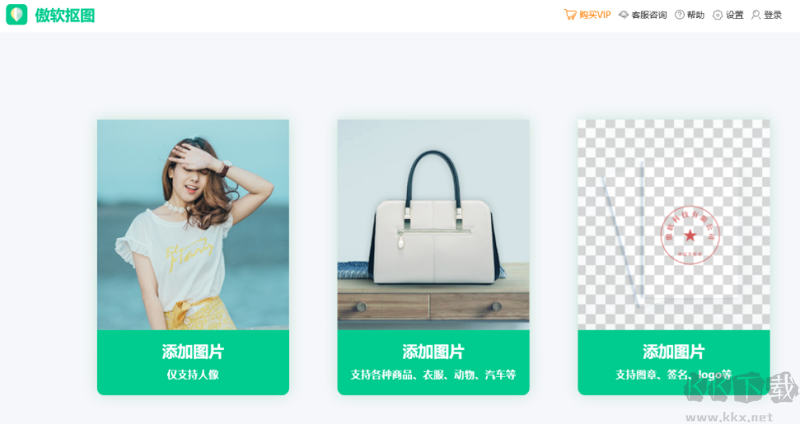 傲軟摳圖電腦版