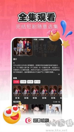 每日短劇app極速版