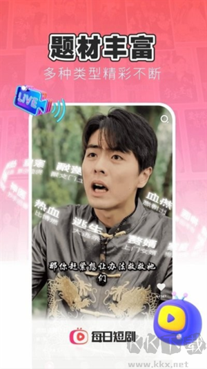 每日短劇app極速版
