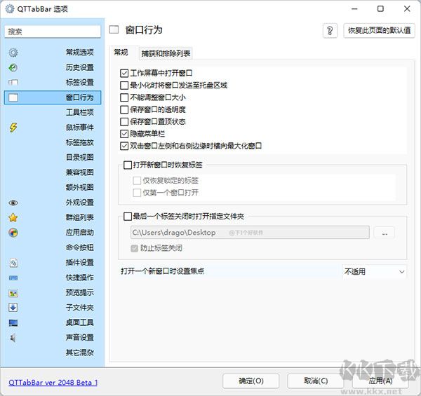 QTTabBar(多標(biāo)簽資源管理器)