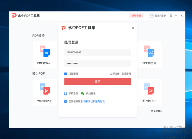 永中PDF轉(zhuǎn)換器升級版